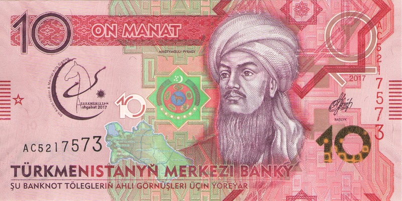 Банкнота номиналом 10 манат. Туркменистан. 2017 год
