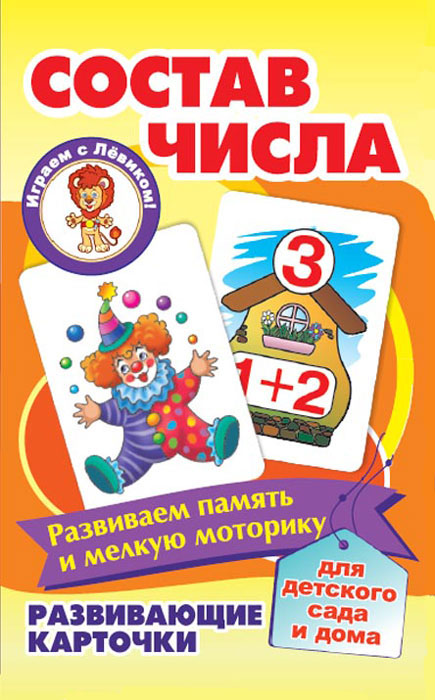 Улыбка Развивающие карточки Состав числа развивающие игры