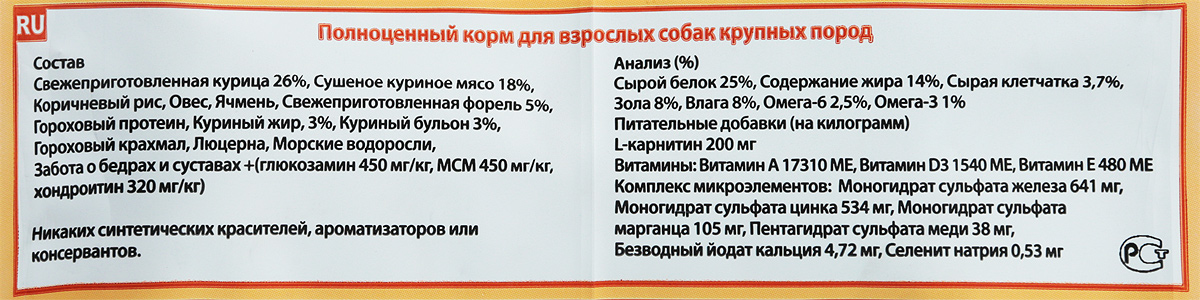 Корм_сухой_Barking_Heads_~Цыпленок_для_большелапого~,_для_собак_крупных_пород,_с_курицей_и_рисом,_12_кг Сухой_корм_~Barking_Heads~_-_вкуснейший_полнорационный_корм_для_собак,_специально_разработанный,_чтобы_держать_наших_любимцев_в_наилучшей_форме!_Натуральные_ингредиенты_непременно_понравятся_вашему_питомцу.Состав:_свежее_филе_цыпленка,_дегидрированное_мясо_цыпленка,_коричневый_рис,_овес,_ячмень,_форель_с_высоким_содержанием_Омега_3,_гороховый_белок,_куриный_жир,_натуральные_вкусоароматические_добавки,_гороховый_крахмал,_люцерна,_натуральные_морские_водоросли,_глюкозамин_450_мг/кг,_хондроитин_310_мг/кг,_МСМ_450_мг/кг.Гарантированный_анализ:_белки_25%25,_жиры_14%25,_клетчатка_3,7%25,_зола_8%25,_влага_8%25,_Омега_6_-_2.5%25,_Омега_3_-_0,75%25,_кальций_1,6%25,_фосфор_1,6%25._Витамины:_витамин_А_16650_ме/кг,_витамин_Д3_1480_МЕ/кг,_витамин_Е_(токоферолы)_460_ме/кг._Комплекс_микроэлементов:_моногидрат_сульфата_железа_617_мг/кг,_моногидрат_сульфата_цинка_514_мг/кг,_моногидрат_сульфата_марганца_101_мг/кг,_пентагидрат_сульфата_меди_37_мг/кг_(Медь_9_мг),_йодат_обезвоженного_кальция_4,55_мг/кг,_селенит_Натрия_0,51_мг/кг,_глюкозамин_450_мг/кг,_МСМ_450_мг/кг,_хондроитин_сульфат_310_мг/кг,_карнитин_200_мг.Товар_сертифицирован.