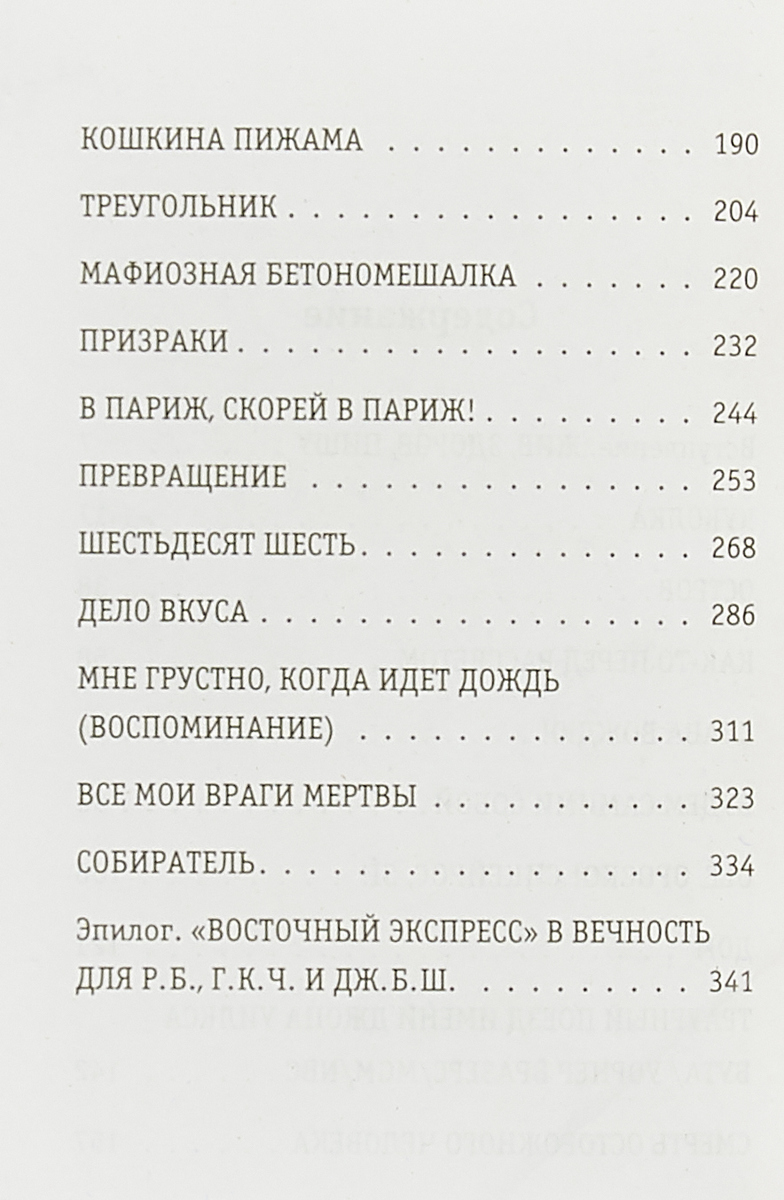 Кошкина пижама. Книга Эксмо Кошкина пижама. Книгу джазового сленга..