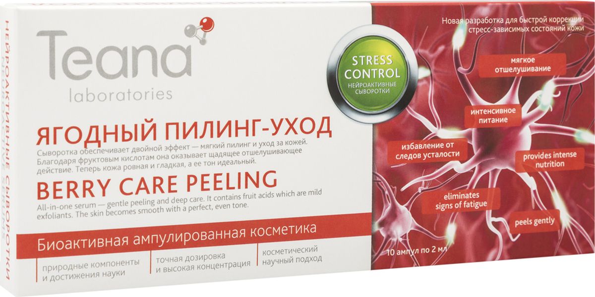 Teana Ягодный Пилинг-Уход Нейроактивная сыворотка серии Teana Stress Control, 2 мл, 10 шт