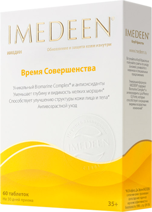 Антиоксидантный и витаминный комплекс Imedeen 