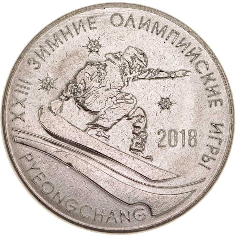 Монета номиналом 1 рубль Приднестровье, ХХIII Зимние Олимпийские игры в Южной Корее. Сталь, 2017 год