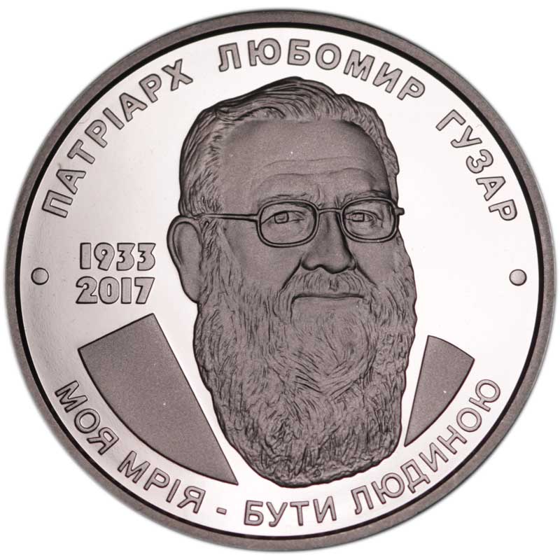 Монета номиналом 2 гривны Украина, патриарх Любомир Гузар, 2018 год