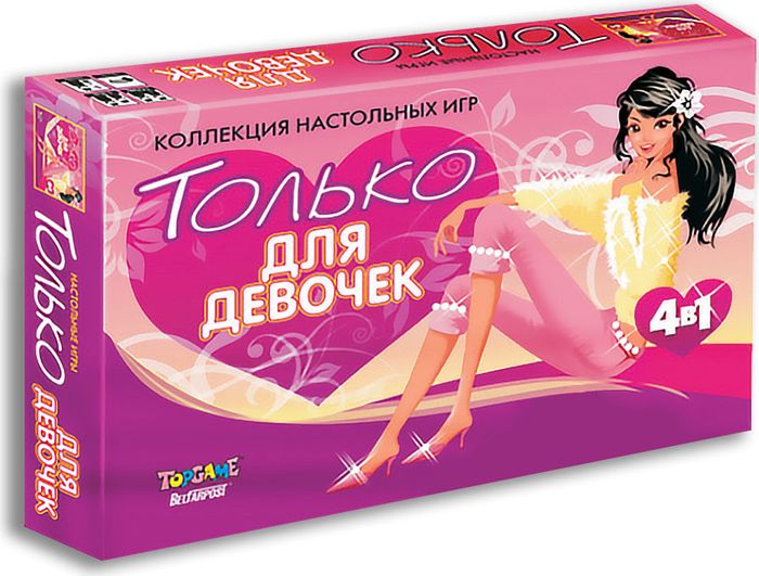 TopGame Набор настольных игр Только для девочек 4 в 1
