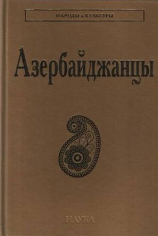 Азербайджанцы. Эльбрус Керимов,А. Балаев,А. Мамедли
