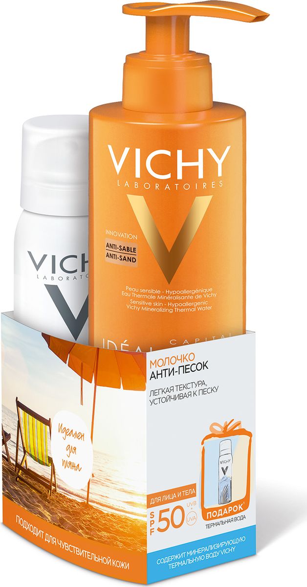 Vichy Молочко Анти-песок SPF50, 200 мл + Термальная вода, 50 мл в подарок
