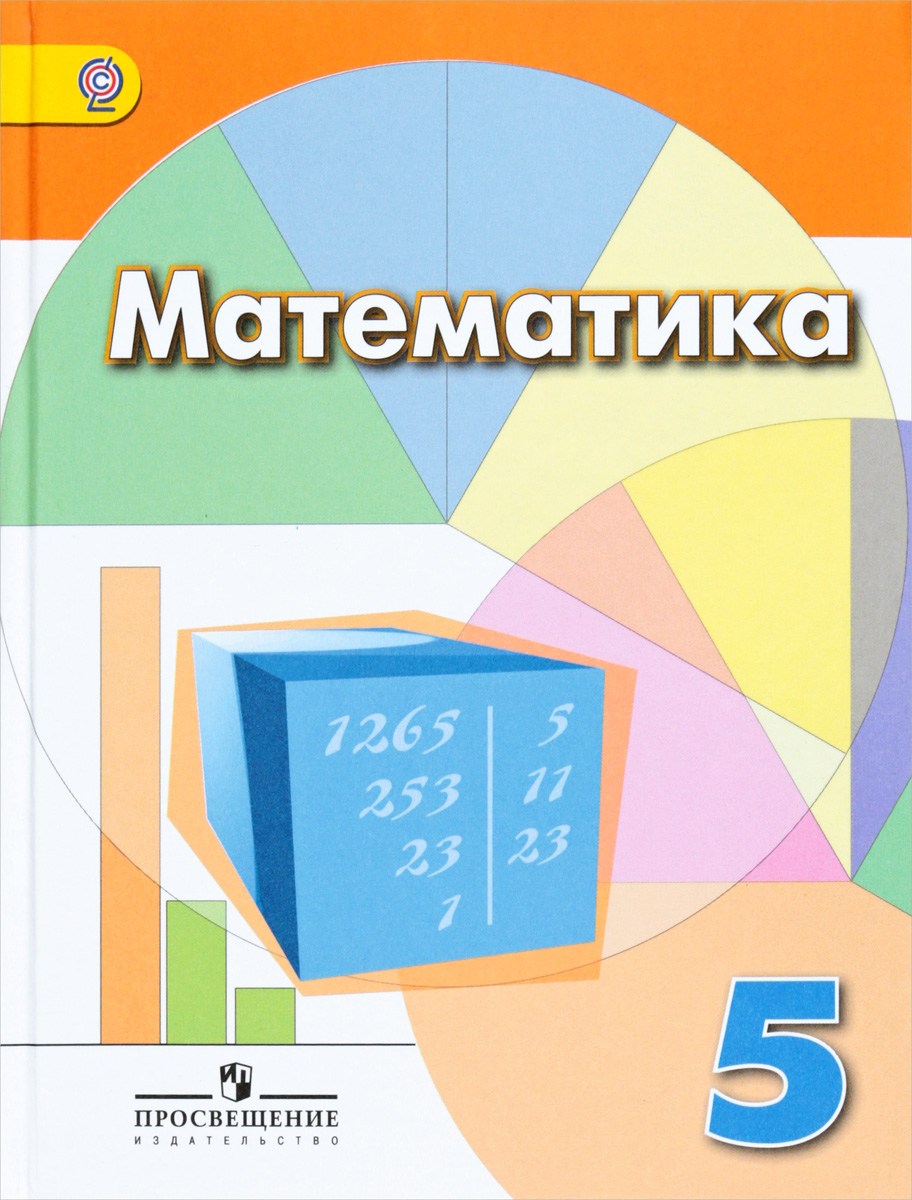 Zakazat.ru Математика. 5 класс. Учебник