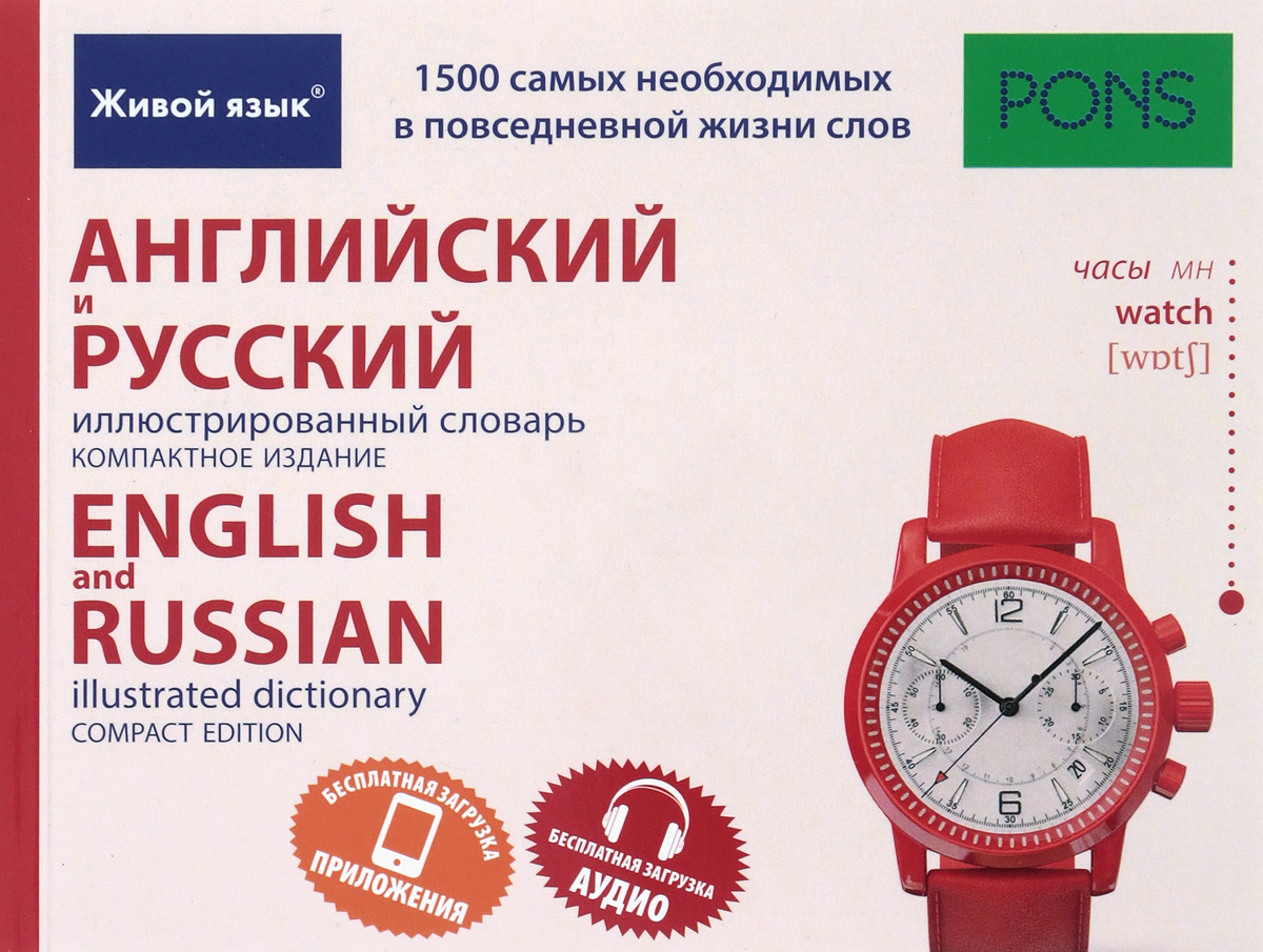      / English And Russian Illustrated Dictionary