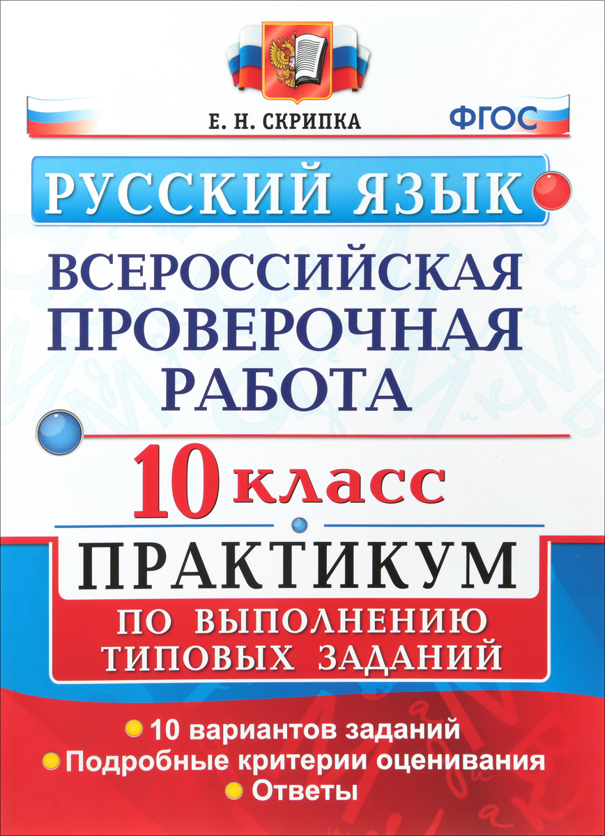 Впр 2 Класс Русский Купить