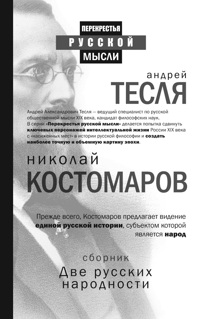 Две русских народности (комплект из 2 книг). Николай Костомаров