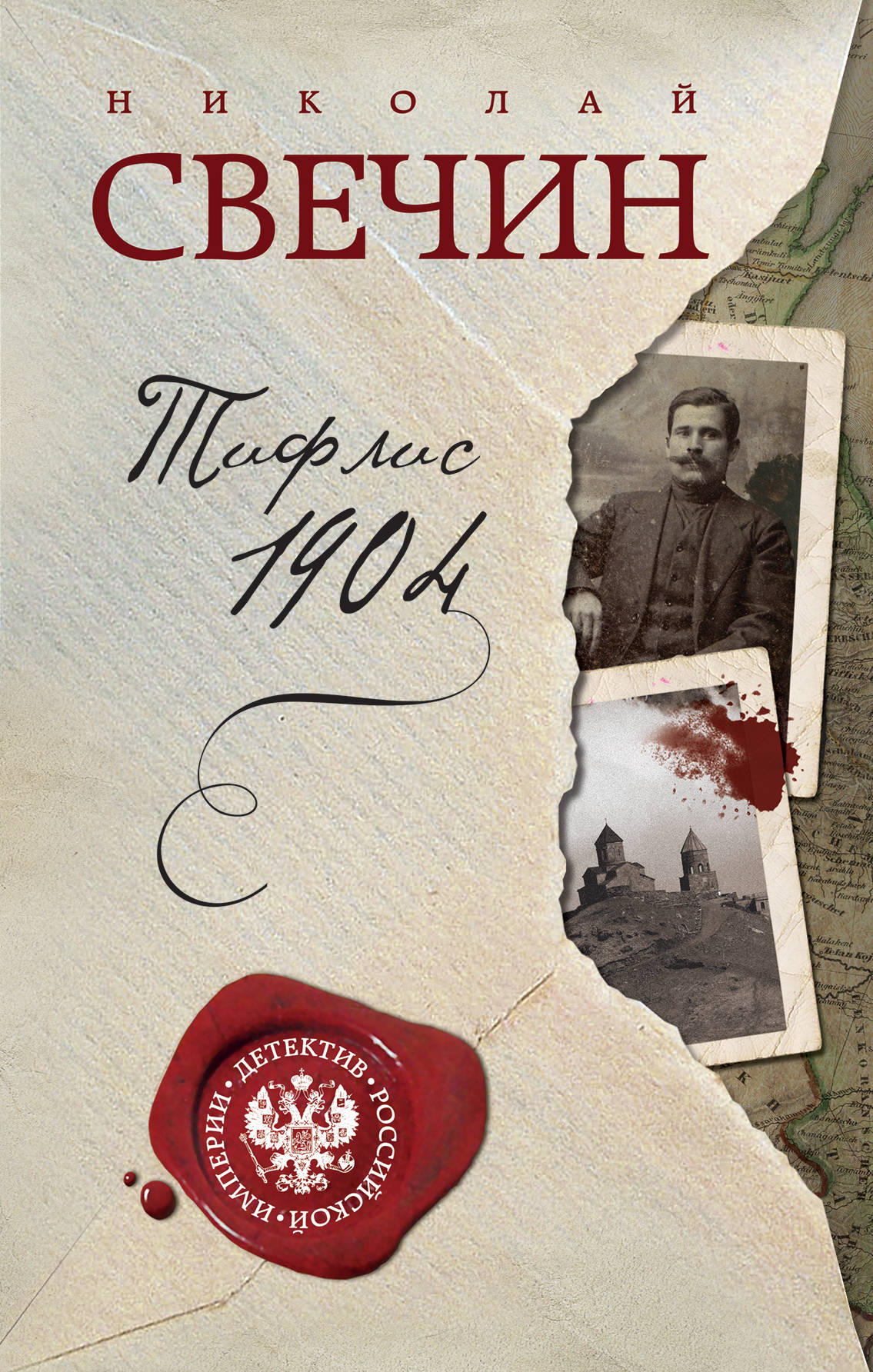 Тифлис 1904. Николай Свечин