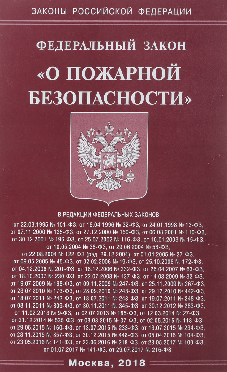 Федеральный закон