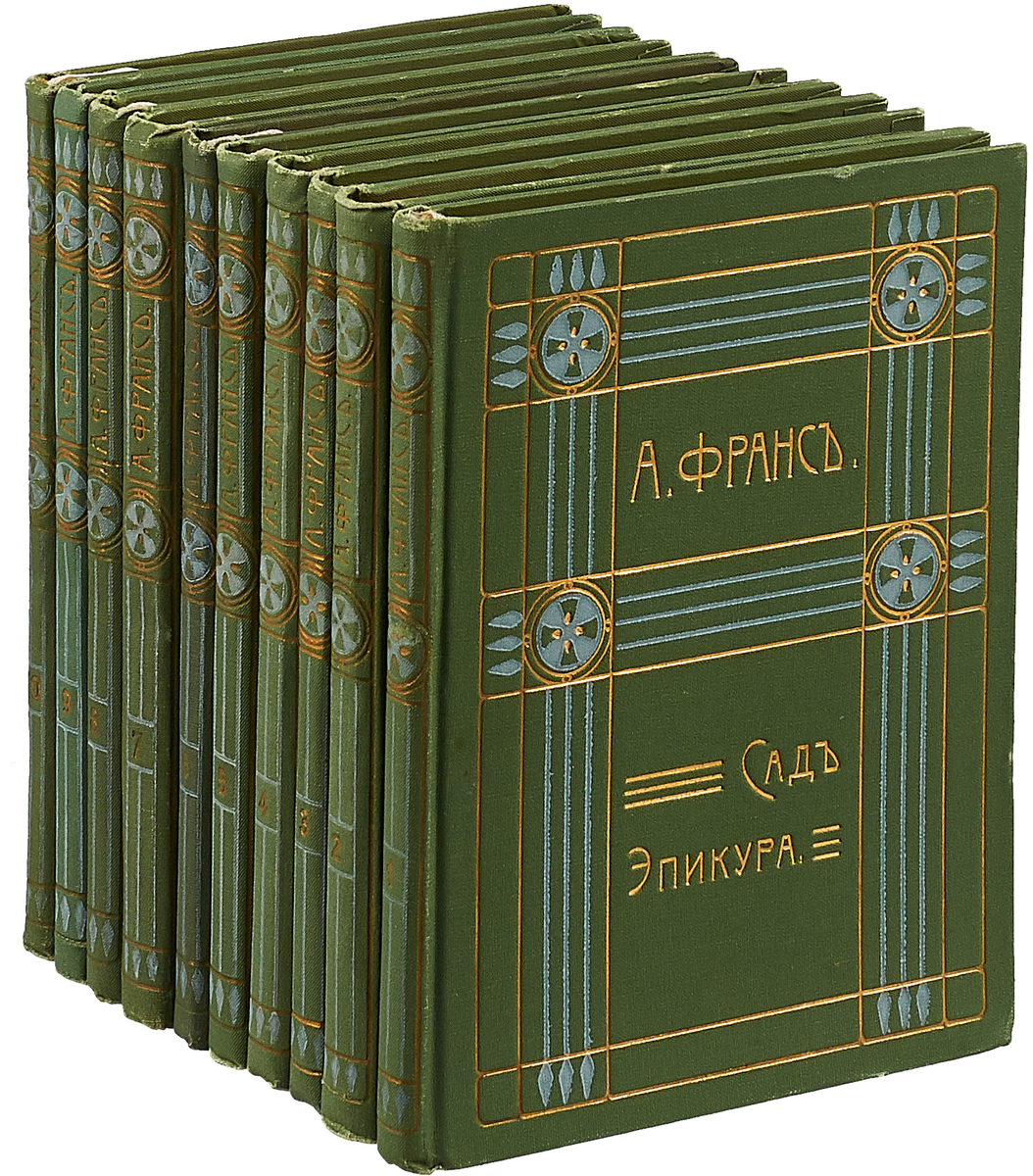 А. Франс. Собрание сочинений. В 10 томах (комплект из 10 книг)
