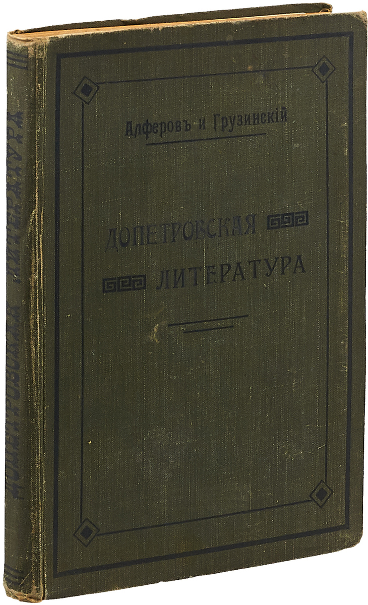 Допетровская литература и народная поэзия