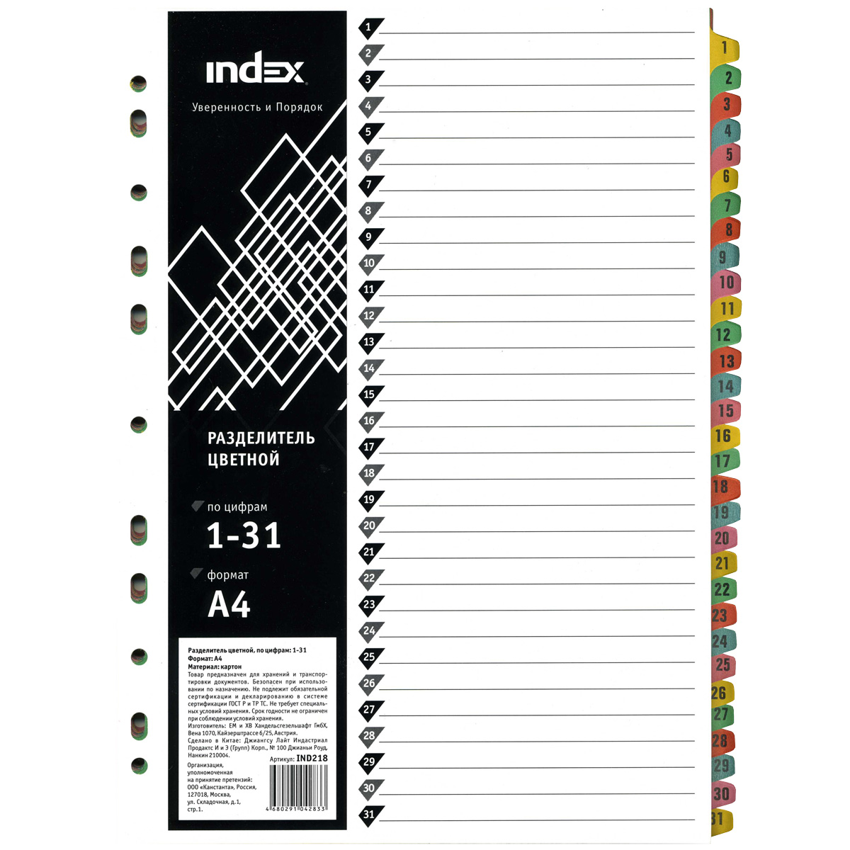 Index Разделитель картонный цифровой 1-31 А4