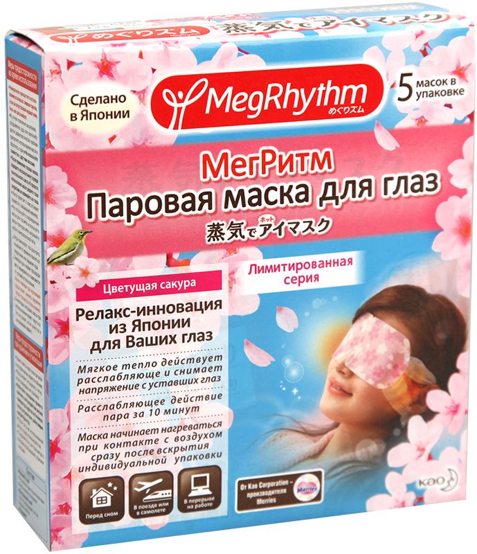 MegRhythm Паровая маска для глаз Цветущая Сакура, 5 шт