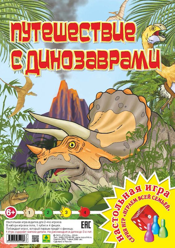 РУЗ Ко Настольная игра Играем всей семьей Путешествие с динозаврами