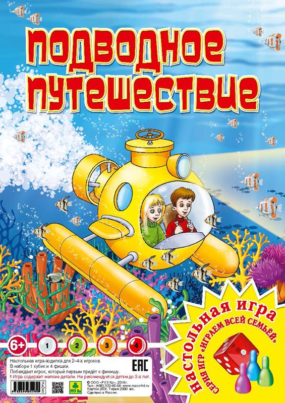 РУЗ Ко Настольная игра Играем всей семьей Подводное путешествие
