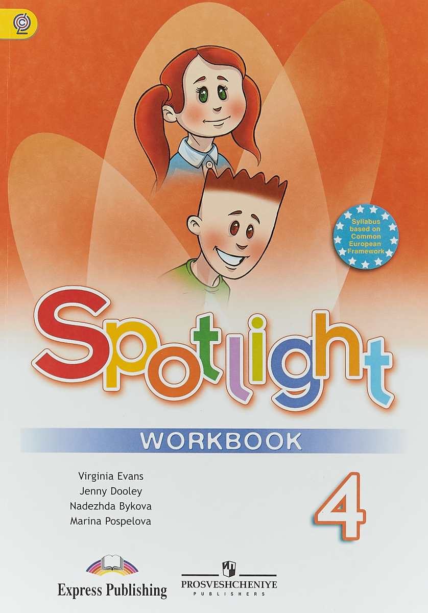 Spotlight 4: Workbook / Английский язык. 4 класс. Рабочая тетрадь. Н. И. Быкова, Д. Дули, В. Эванс, М. Д. Поспелова