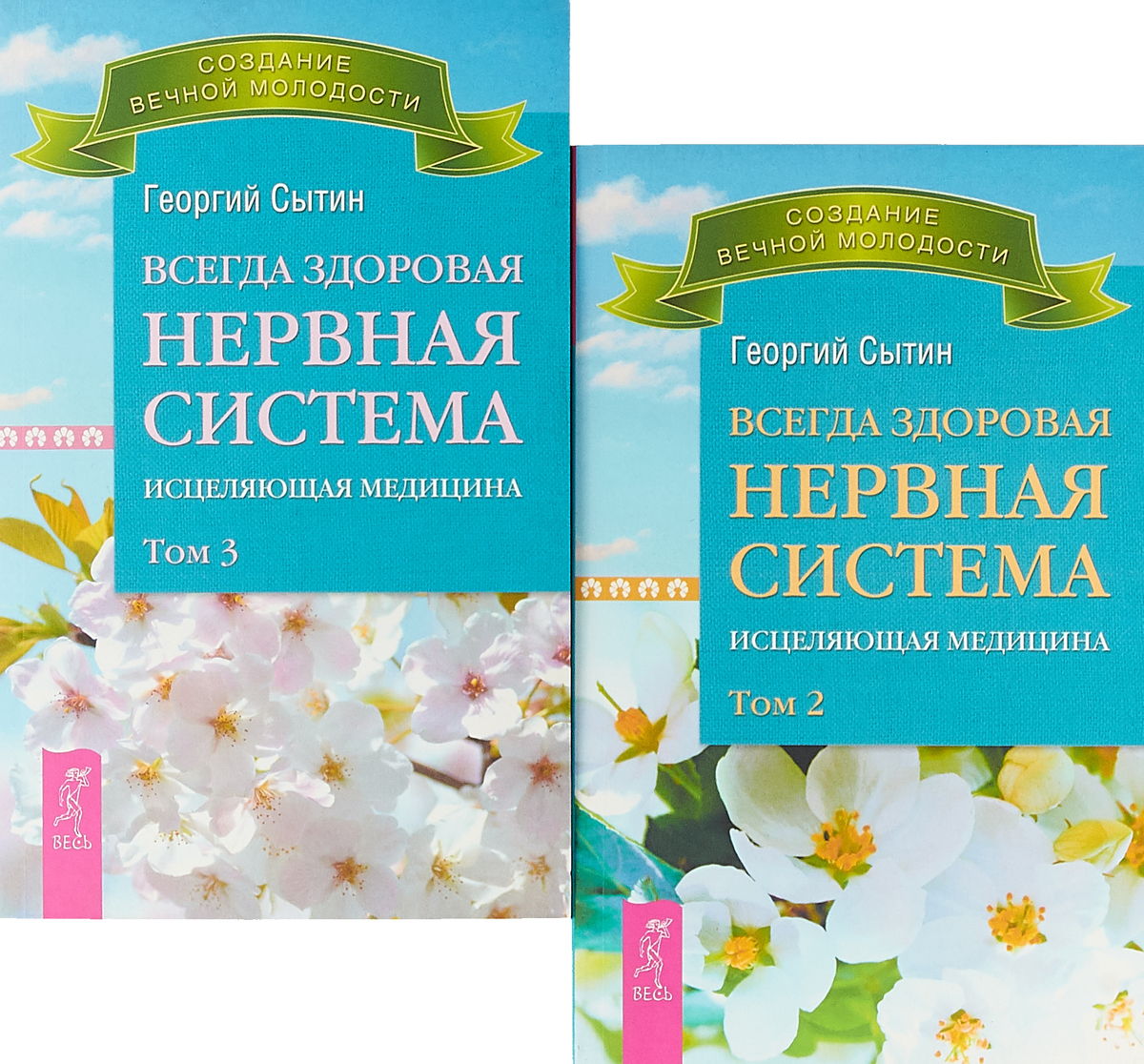 Всегда здоровая нервная система (комплект из 2-х книг). Георгий Николаевич Сытин