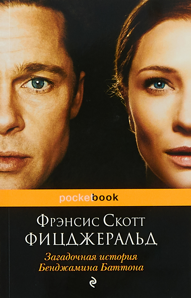 СКАЧАТЬ КНИГУ БЕНДЖАМИН БАТТОН СКАЧАТЬ БЕСПЛАТНО СКАЧАТЬ КНИГУ БЕНДЖАМИН БАТТОН СКАЧАТЬ БЕСПЛАТНО