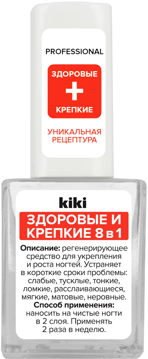 Kiki Лечебное средство для ногтей и кутикулы Здоровые и крепкие 8 в 1, 10 мл