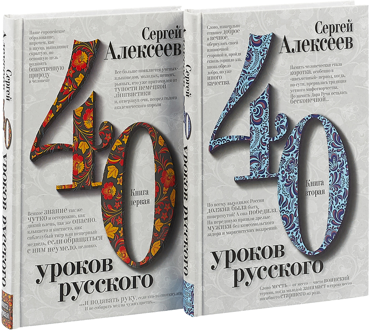 Книга 40 уроков