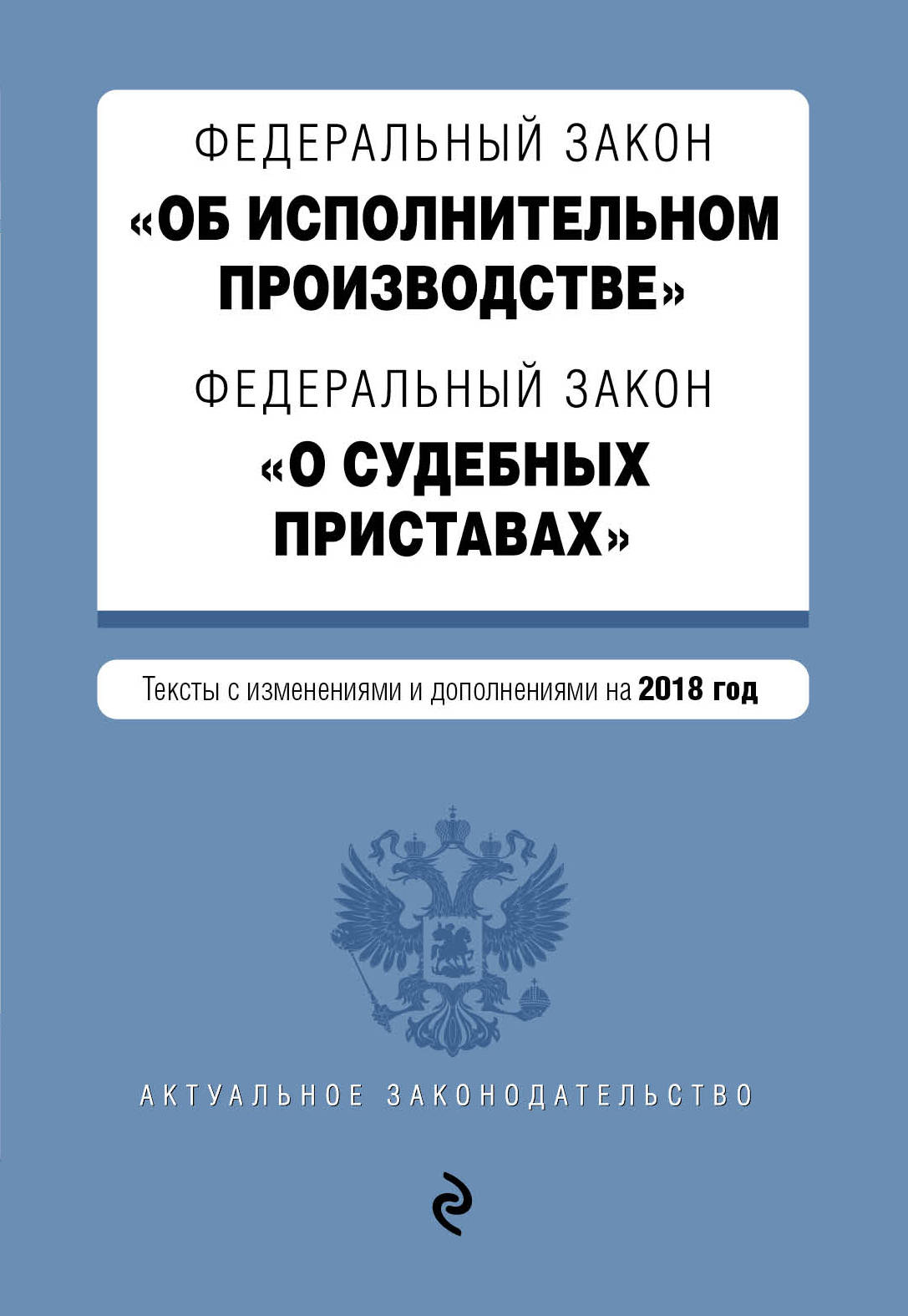 118 федеральный закон о судебных приставах 118 федеральный закон о судебных приставах