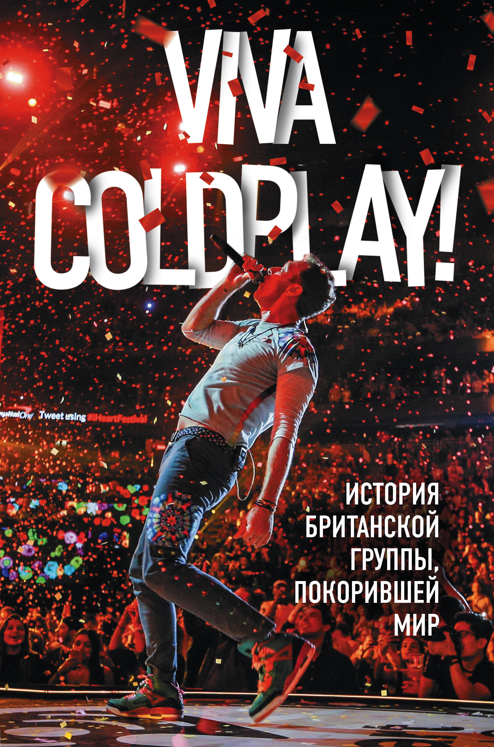 Viva Coldplay! История британской группы, покорившей мир. Роуч Мартин