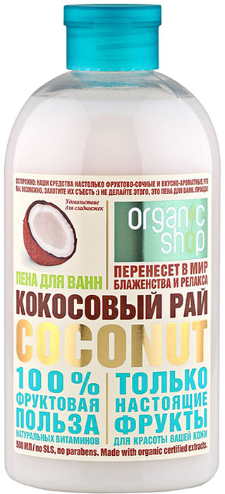 Organic Shop Фрукты Пена для ванн кокосовый рай, 500 мл