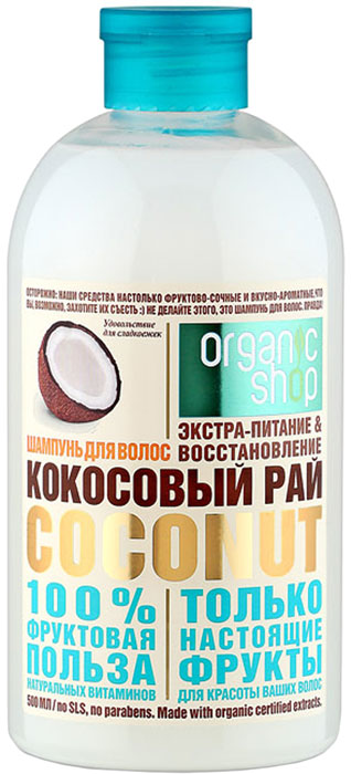 Organic Shop Фрукты Шампунь кокосовый рай, 500 мл