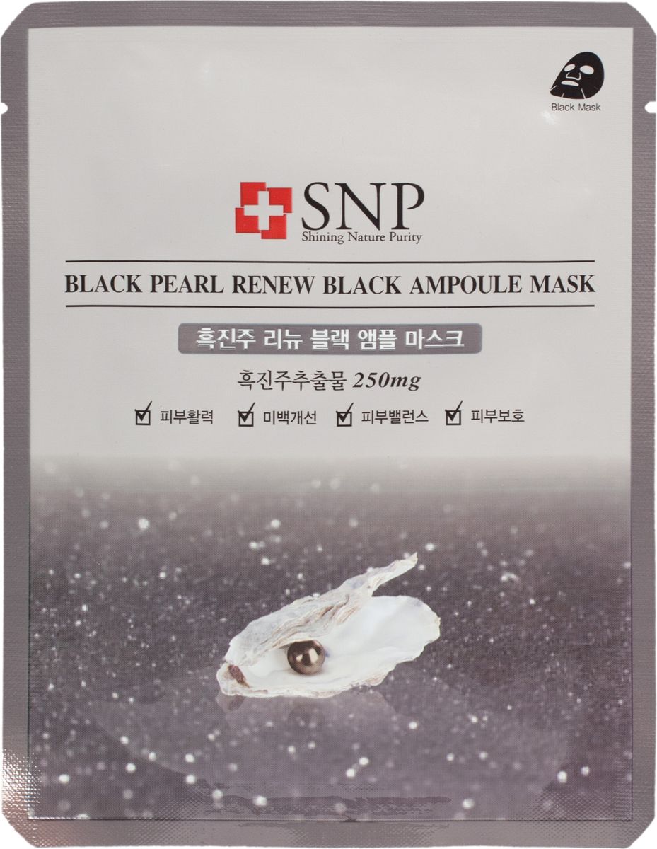 SNP Black Pearl RENEW Black Ampoule Mask Маска с экстрактом черного жемчуга, 25 г
