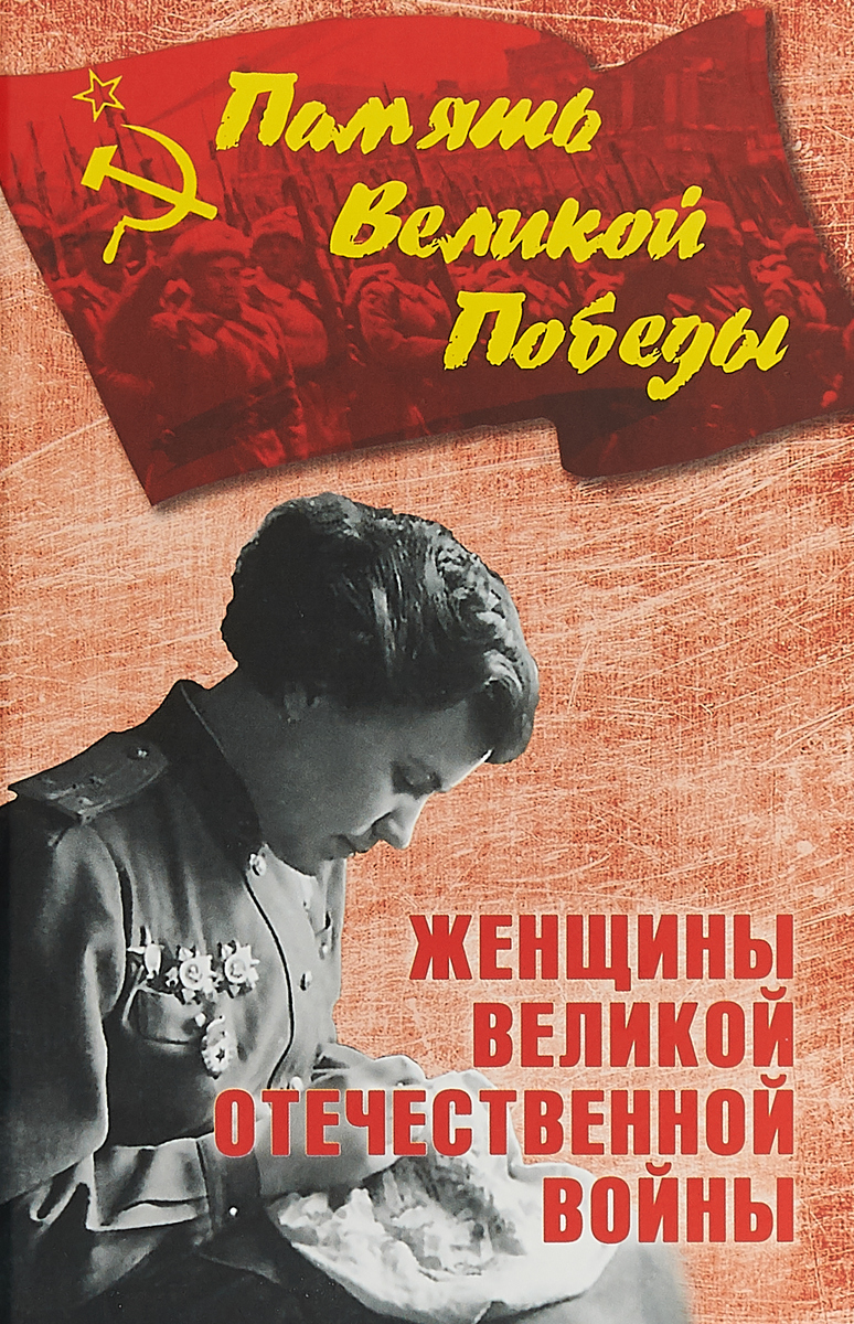 Женщины Великой Отечественной войны. Н. К. Петрова