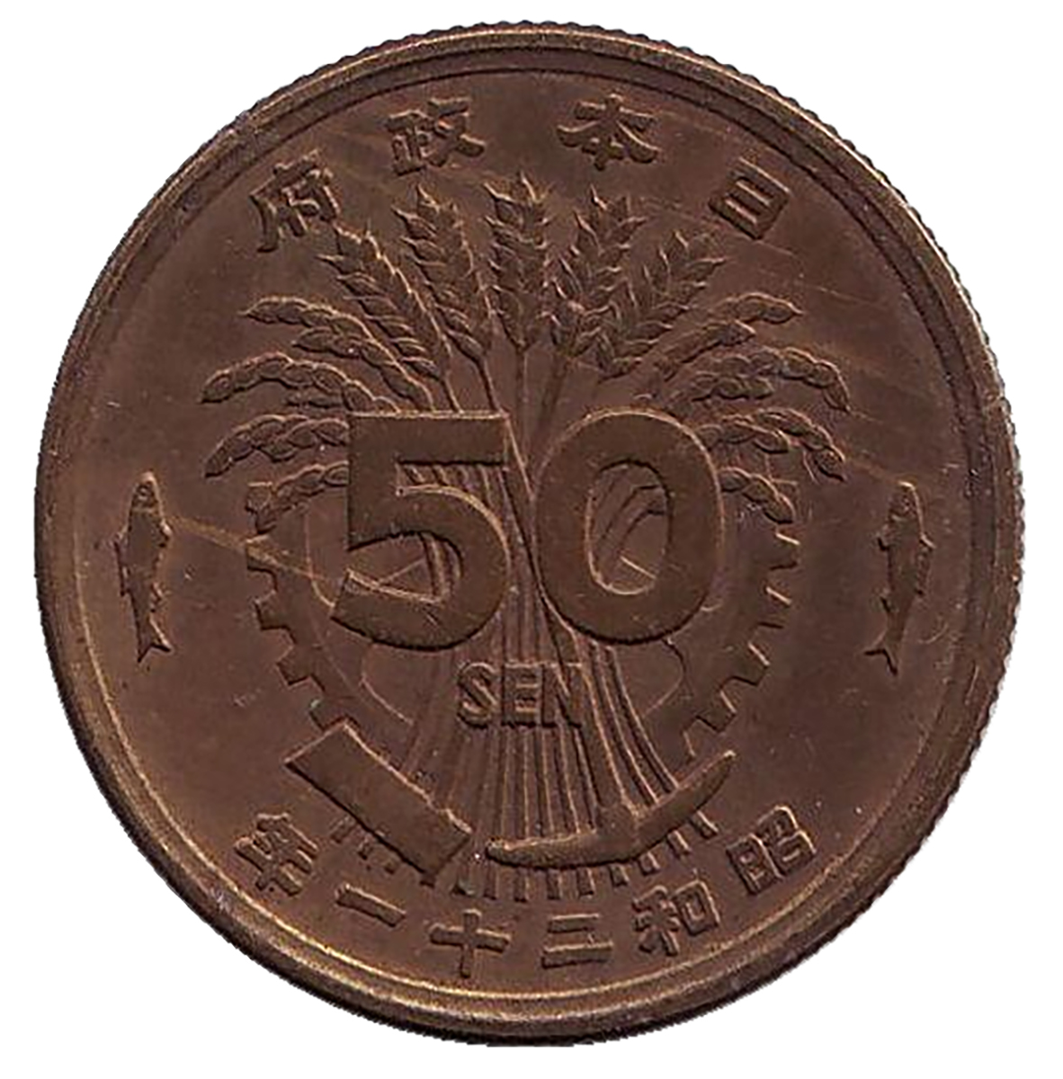 Монета номиналом 50 сен. Япония, 1946