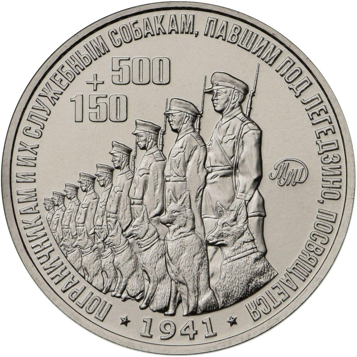 Жетон Московского монетного двора 