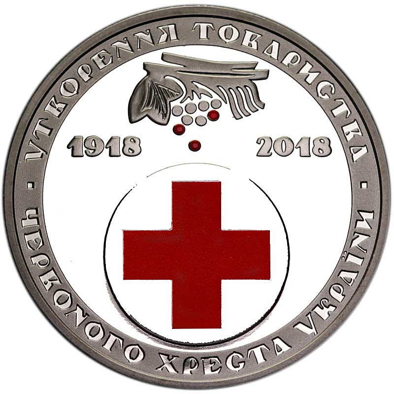 Монета номиналом  5 гривен 2018 Украина 100 лет создания Товарищества Красного креста Украины