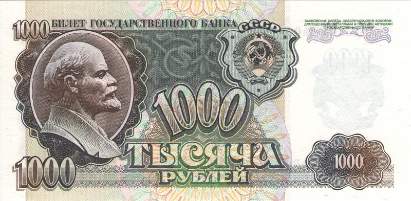 Банкнота номиналом 1000 рублей. Россия. 1992 год