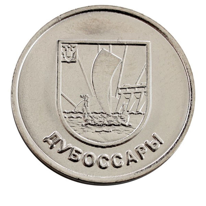 Монета номиналом 1 рубль. г. Дубоссары. Сталь. Приднестровье, 2017 год