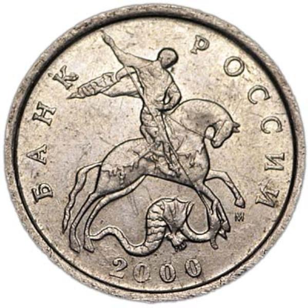Монета номиналом 5 копеек 2000 Россия М