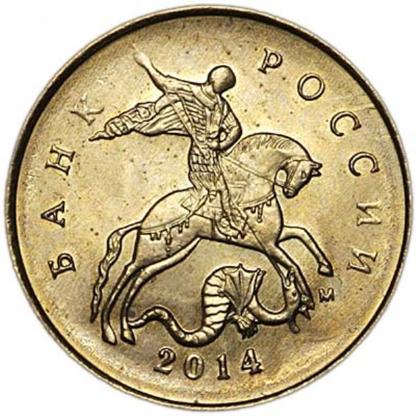 Монета номиналом 10 копеек 2014 Россия М лимонка