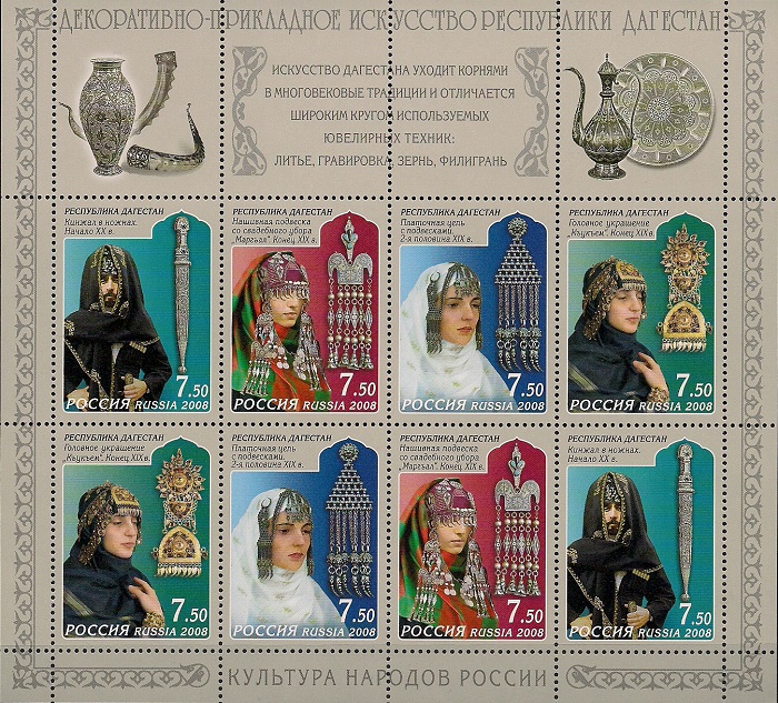 2008. Декоративно-прикладное искусство Республики Дагестан. № 1290-1293мл. Малый лист