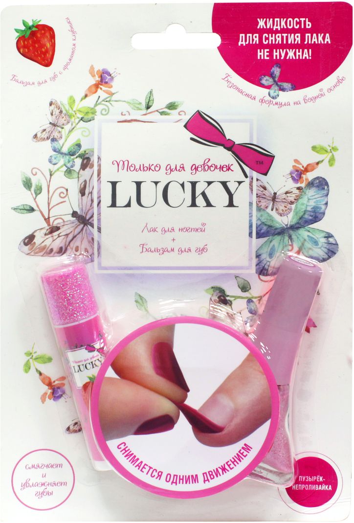Lucky Набор клубничный бальзам для губ + светло-розово-сиреневый лак (№038)