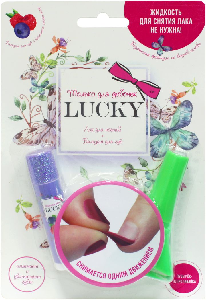 Lucky Набор ягодный бальзам для губ + зеленый лак (№119)