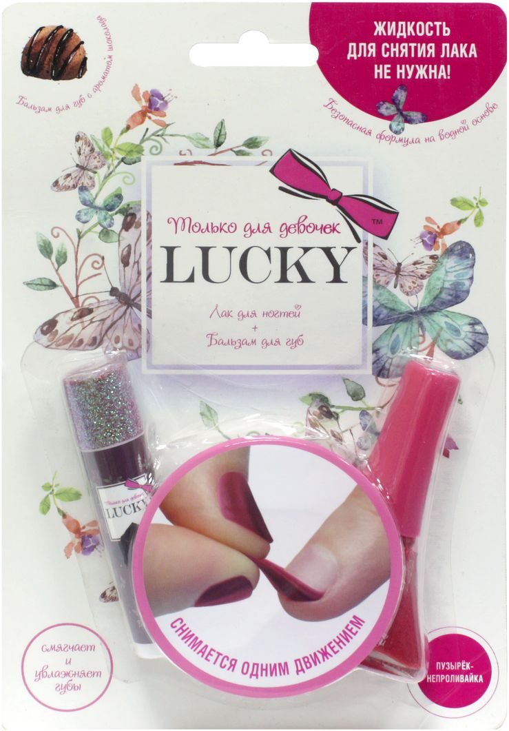 Lucky Набор шоколадный бальзам для губ + лак розовый перламутр (№010)