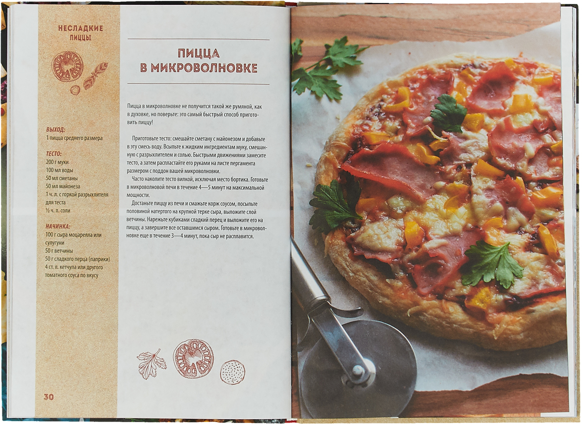 Книга рецептов пиццы
