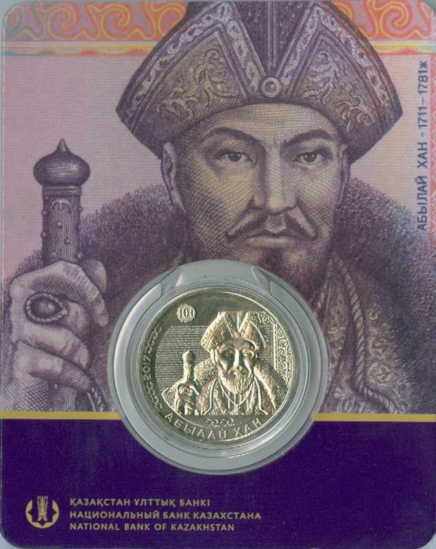 Монета номиналом 100 тенге 2017 Казахстан, Абылай хан, блистер