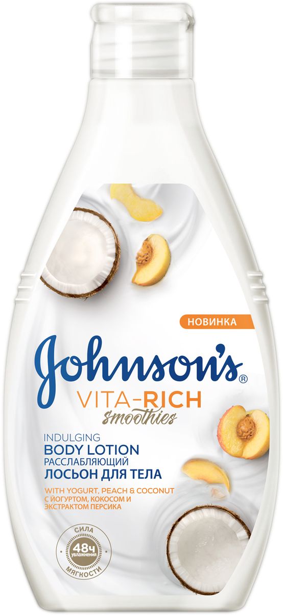 Johnson's Body Care Vita-Rich Смузи Лосьон для тела с с Йогуртом, Кокосом и экстрактом Персика Расслабляющий, 250 мл premier лосьон для тела колокольчик premier body care body lotion bell a26 300 мл