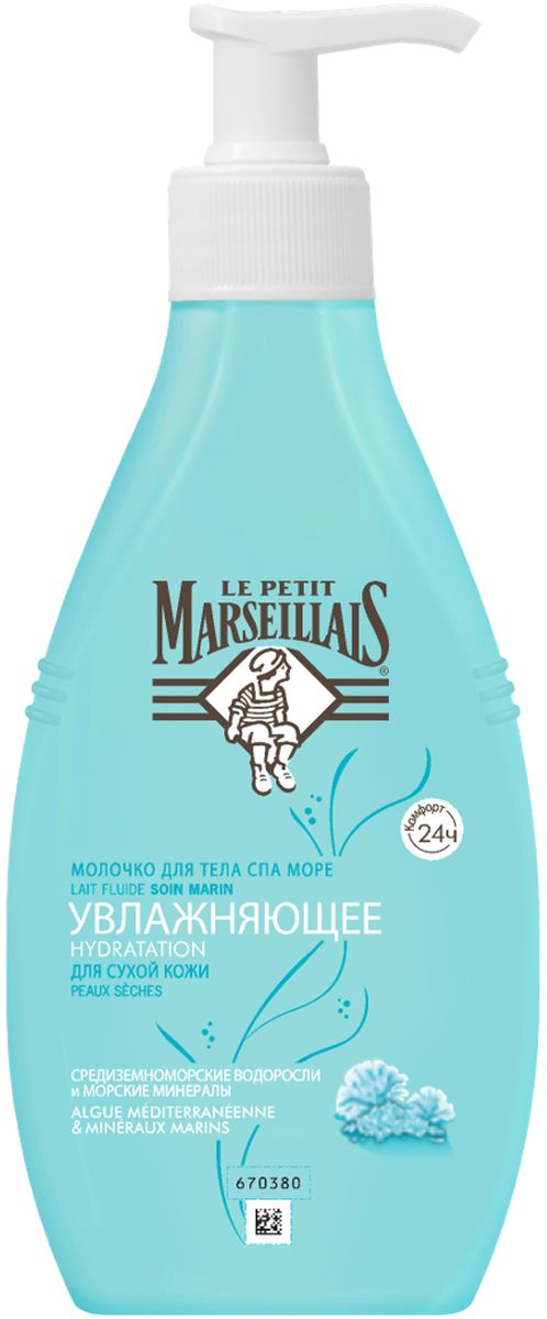 Le Petit Marseillais Молочко для тела увлажняющее СПА Море, 250 мл