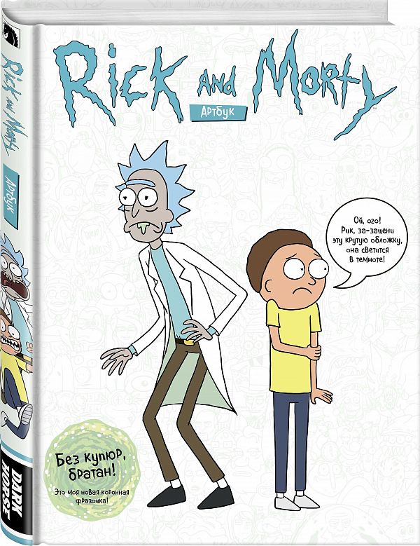 Rick and Morty. 